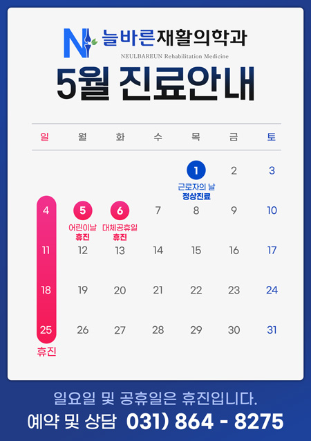 7월 진료안내. 매주 일요일은 휴진입니다.